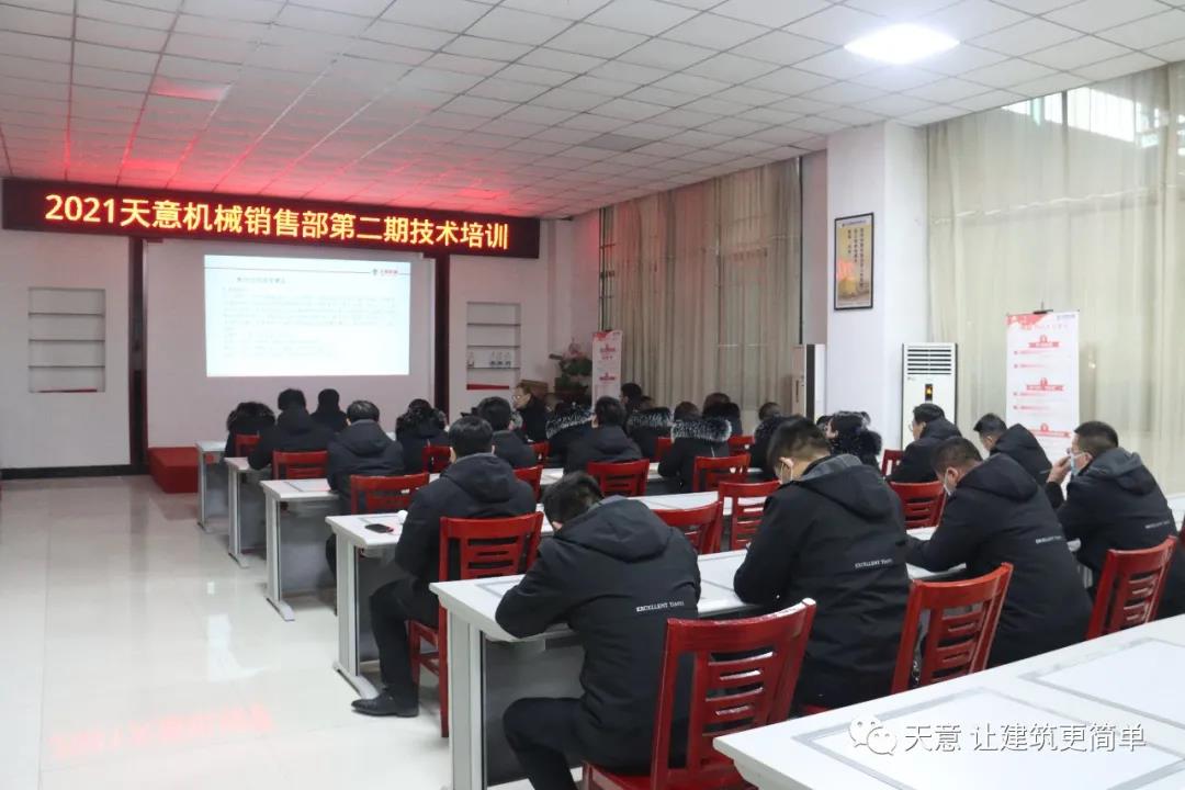 以客戶為中心，一站式服務(wù)丨天意機(jī)械開(kāi)展2021年第二期銷(xiāo)售部培訓(xùn)會(huì)